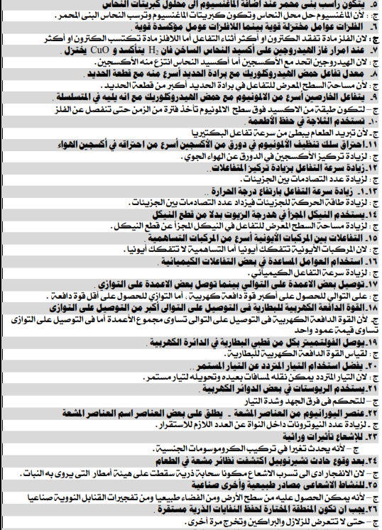 مراجعة نهائية علوم تالته اعدادي2